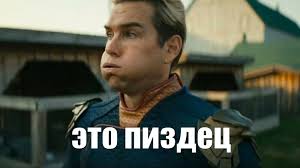 Мем Это пиздец №140954