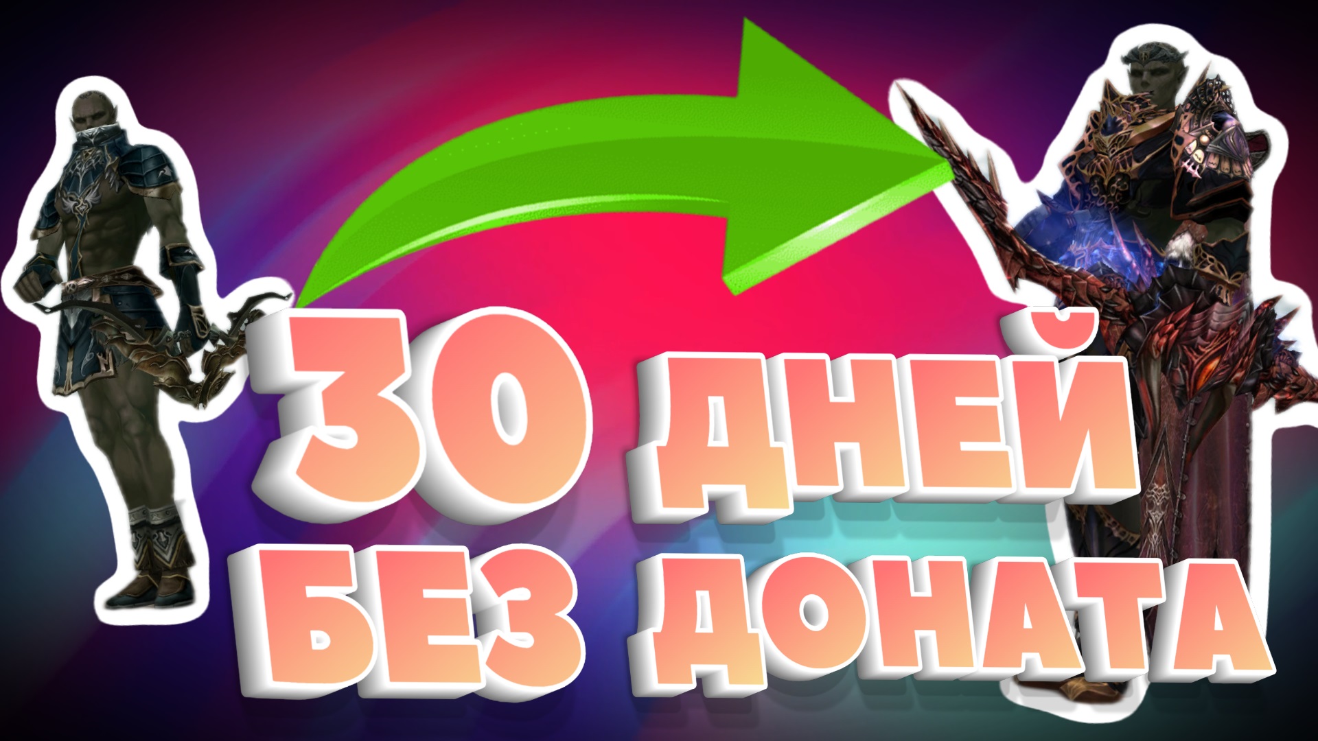 30 дней гот.jpg