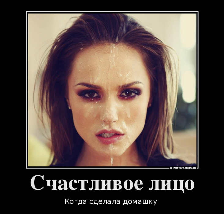 84417_schastlivoe-litso_demotivators_to.png