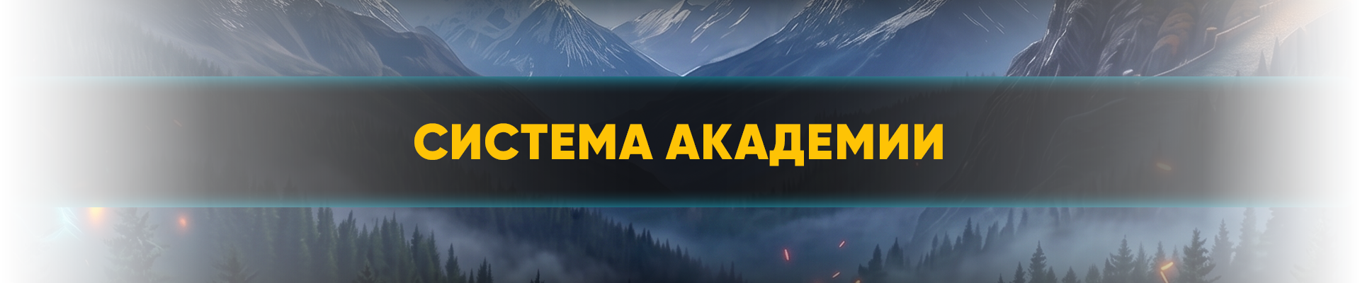 академии.png