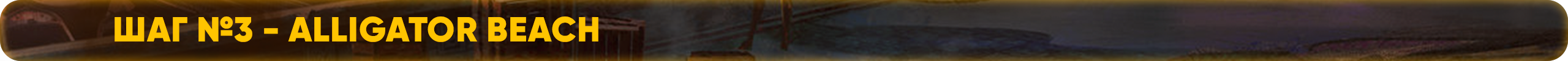 alligator beach.png