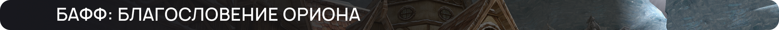 ориона.png