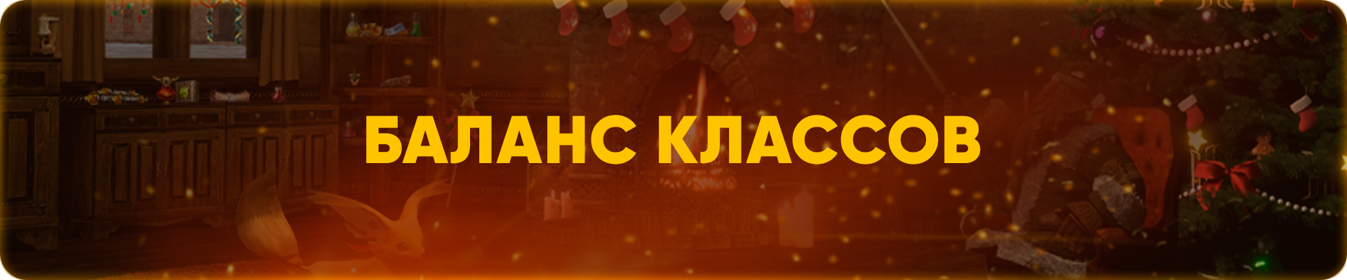 Баланс Классов.png