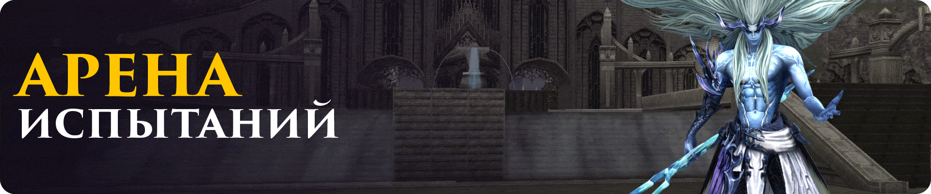 banner_arena_ru.gif