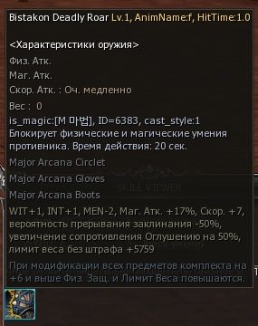 Bistakon Deadly Roar.jpg