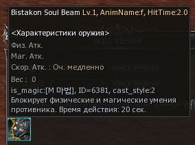 Bistakon Soul Beam.jpg