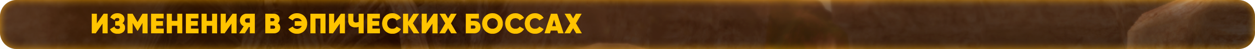 боссы.png