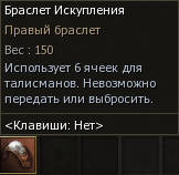 Браслет.png