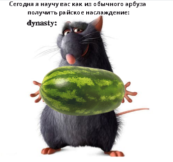 династи2.PNG