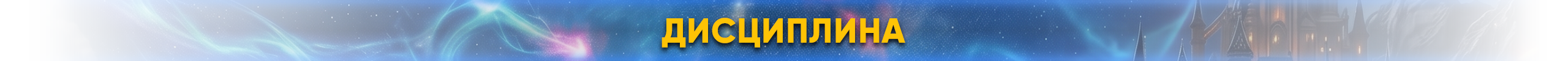 дисц.png
