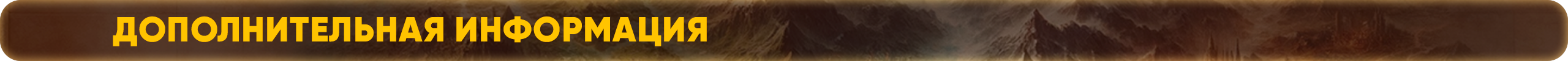 дополнительнаяинфа.png