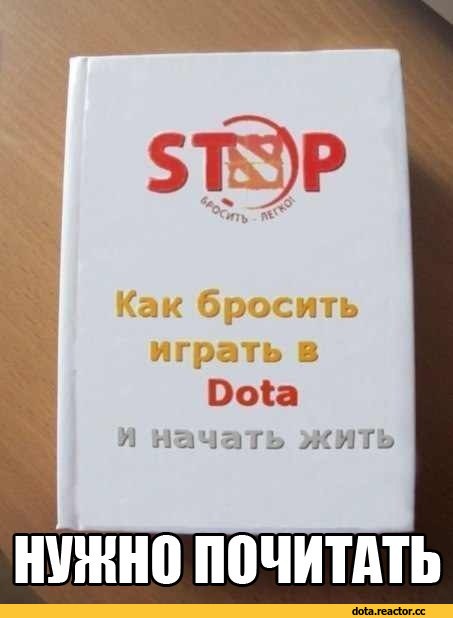 Dota-фэндомы-книга-опрос-1029504.jpeg