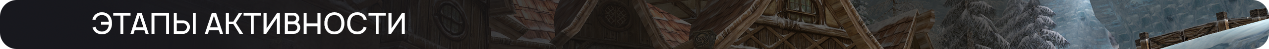 этапы.png