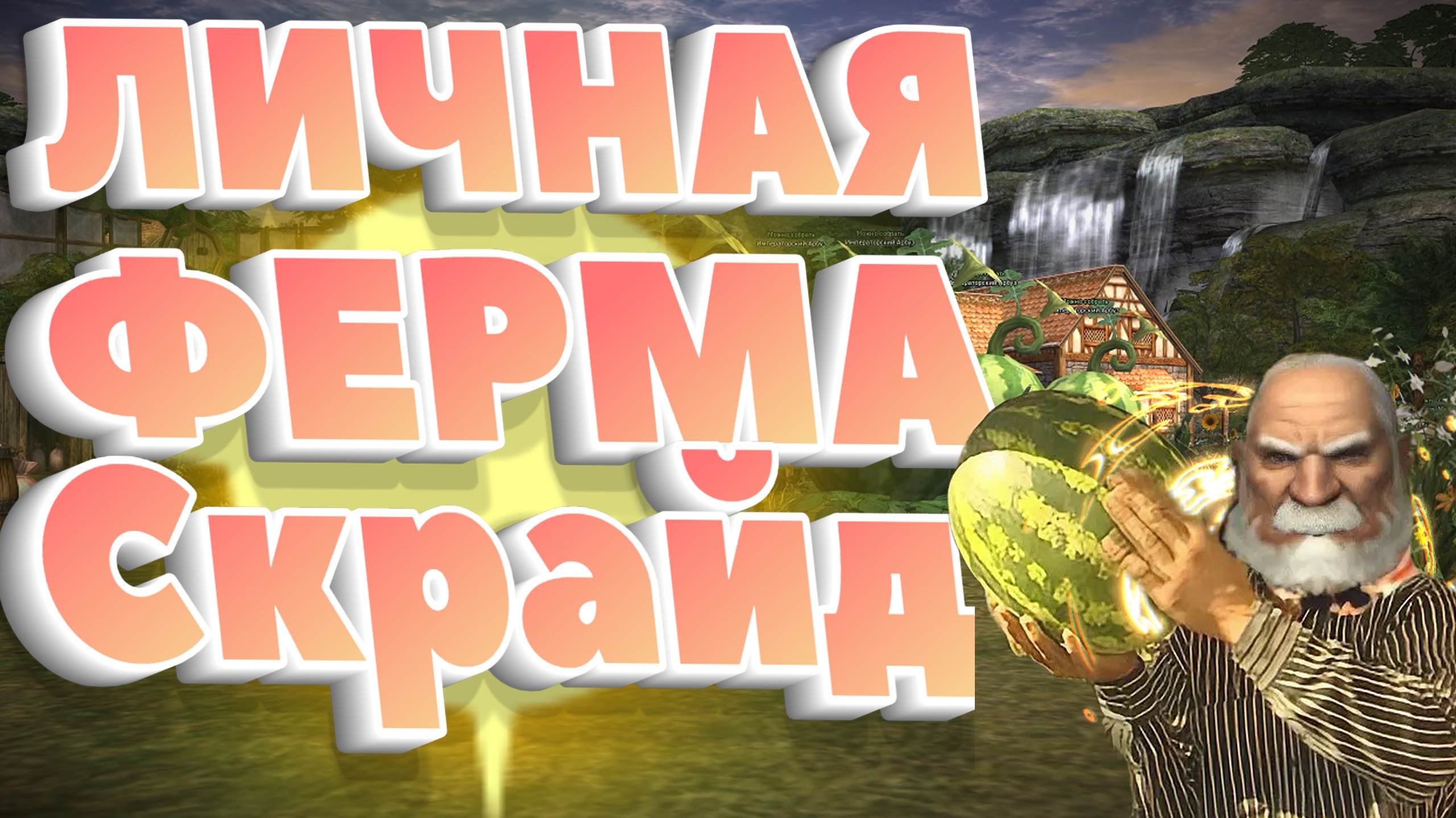 Ферма гот.jpg