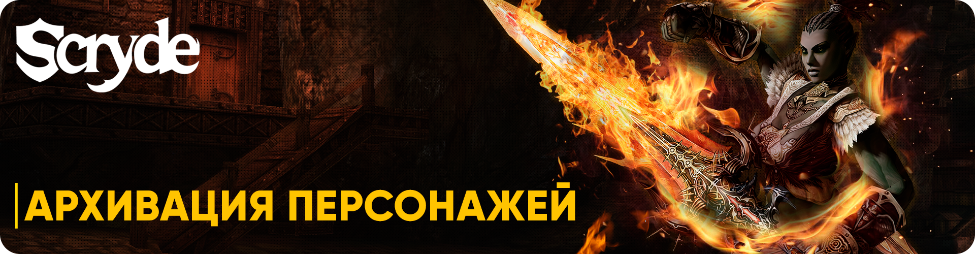 FORUM_HEADER_char_arch_ru.png