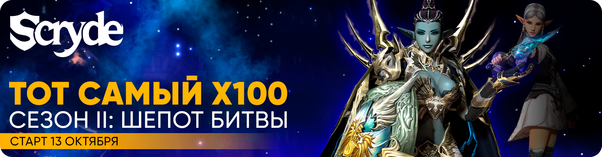 FORUM_HEADER_new_x100_season2_RU.png