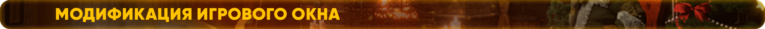 игрового.png