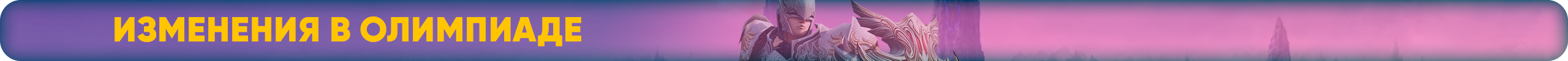 Изменения в олимпиаде.png