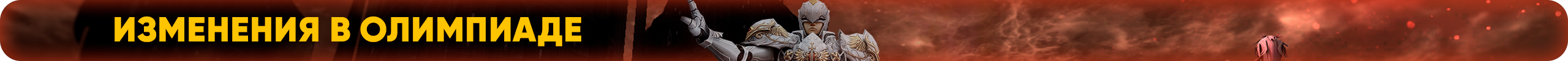 Изменения в олимпиаде.png