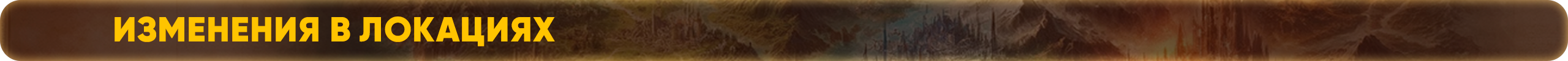 изменениявлокациях.png