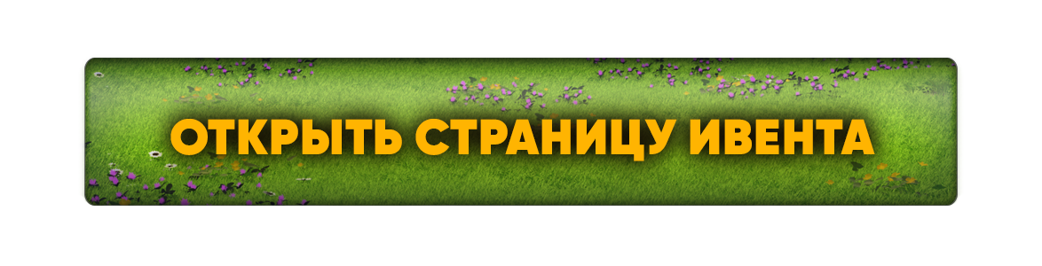 весенний ивент_скрайд.png