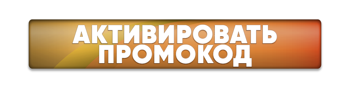 активироватьпром.png