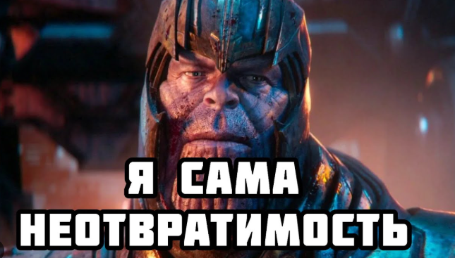 я сама неотвратимость.png