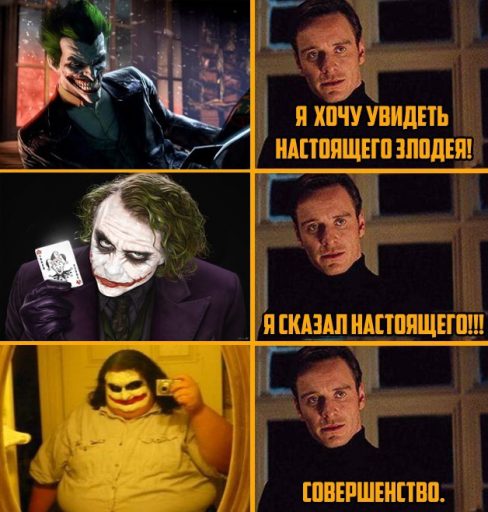 я-хочу-увидеть-настоящего-злодея.jpg