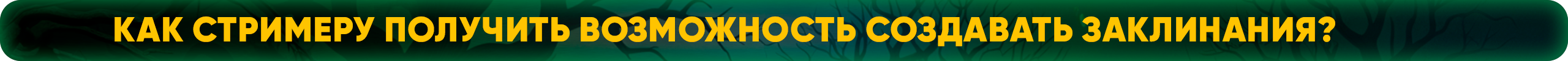 как стримеру.png