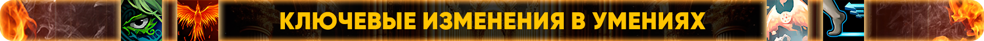 Ключевые изменения в умениях.png