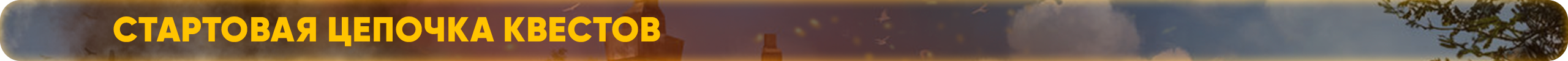 квестыыыыы.png
