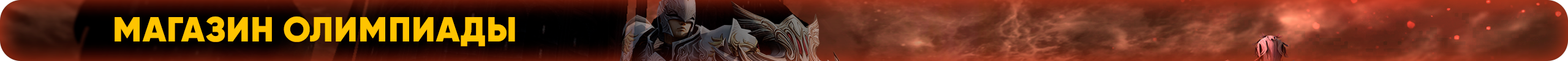 Магазин Олимпиады.png