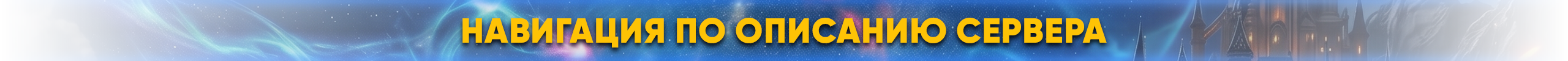 навигация-по-описанию.png