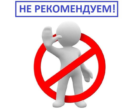 ne-rekomenduyu.jpg