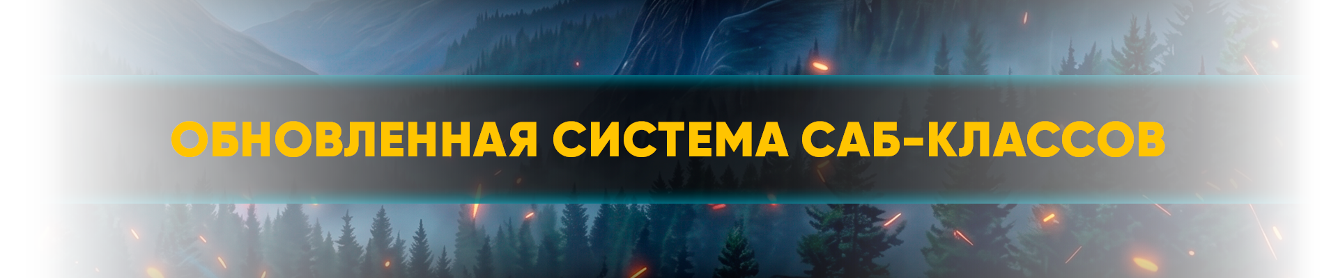 Обновленная система саб-классов.png