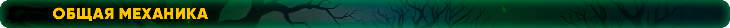 Общая механика_.png