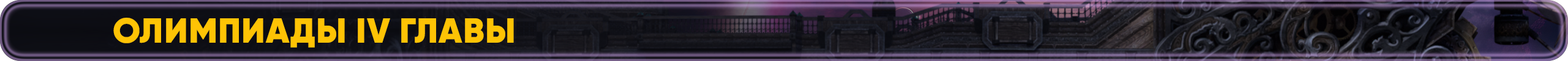 олимпиада.png