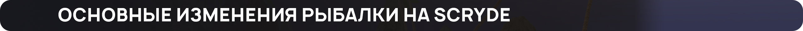 основные изменения.png