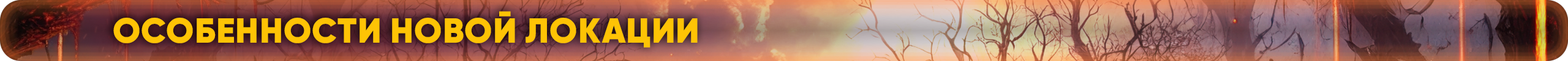 особенностиновойлокации.png