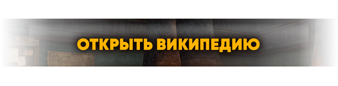 открытьвики.png