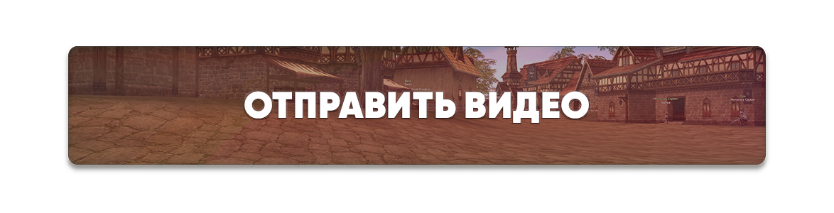 Отправить-видео.png