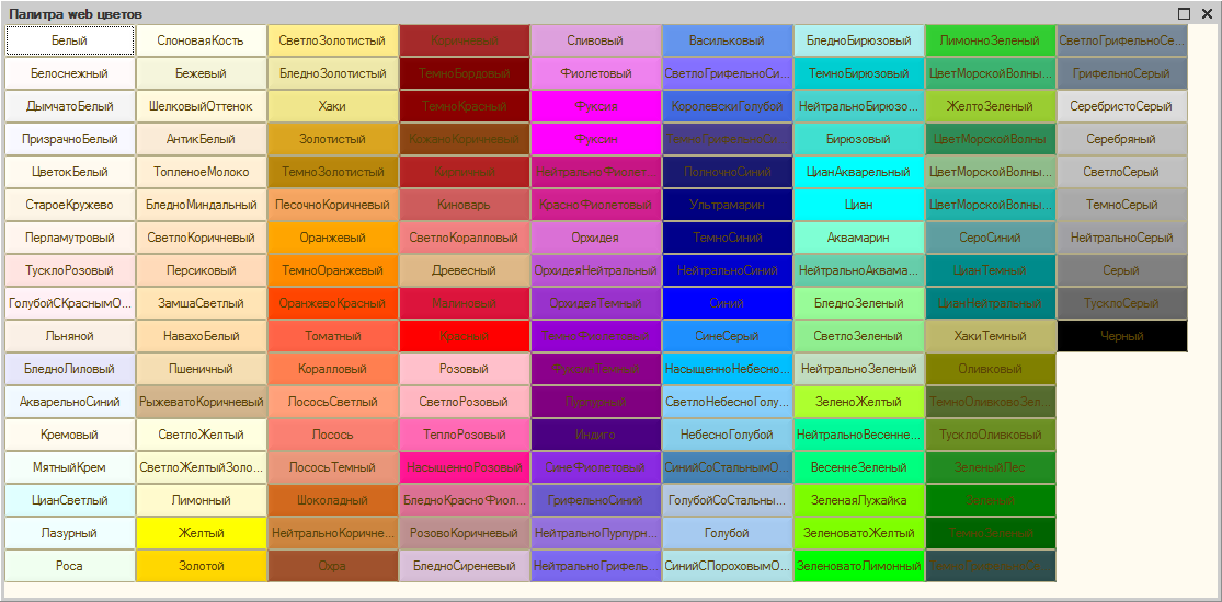 Палитра web цветов обычная форма.png