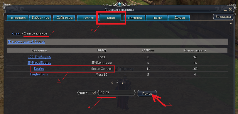 Поиск клана.png