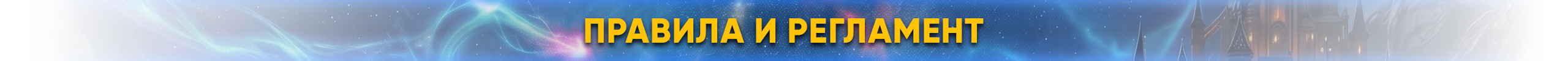 правила1.png