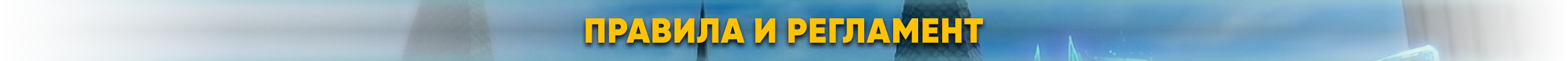 правила1.png