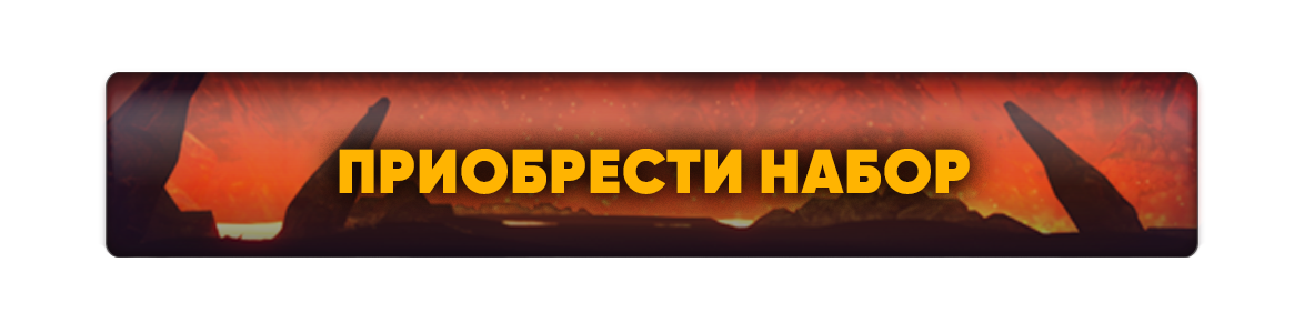приобрестинаборр.png