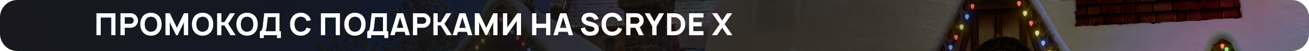 промокодсподаркаминах.png