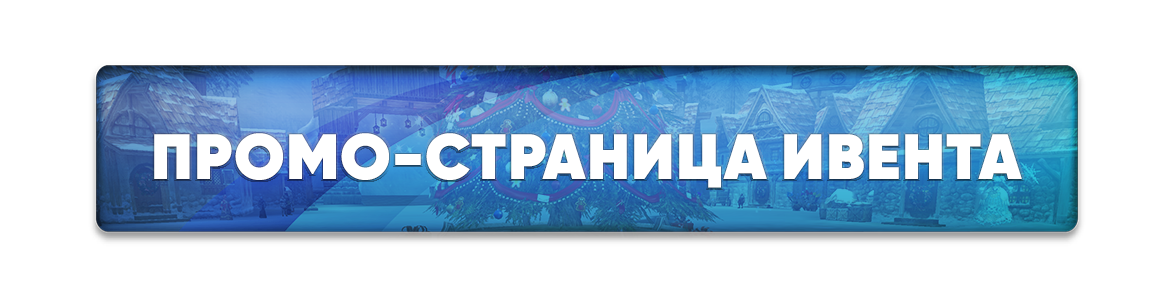 промостраницаивента.png