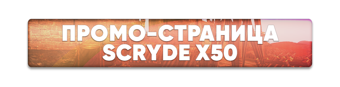 промох50.png