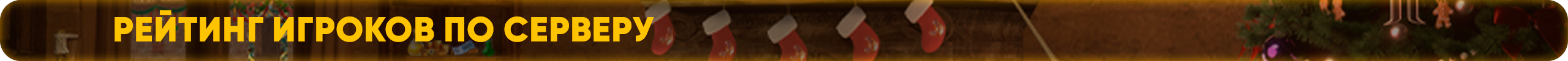 рейтинг.png